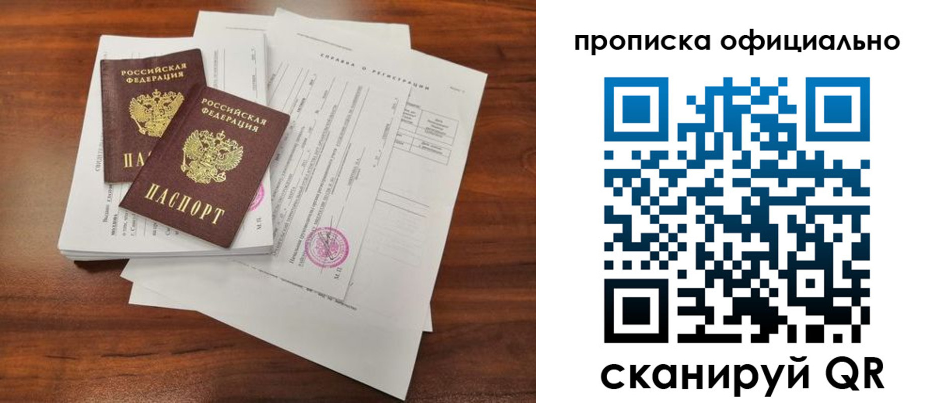 прописка 2025 в Киселёвске