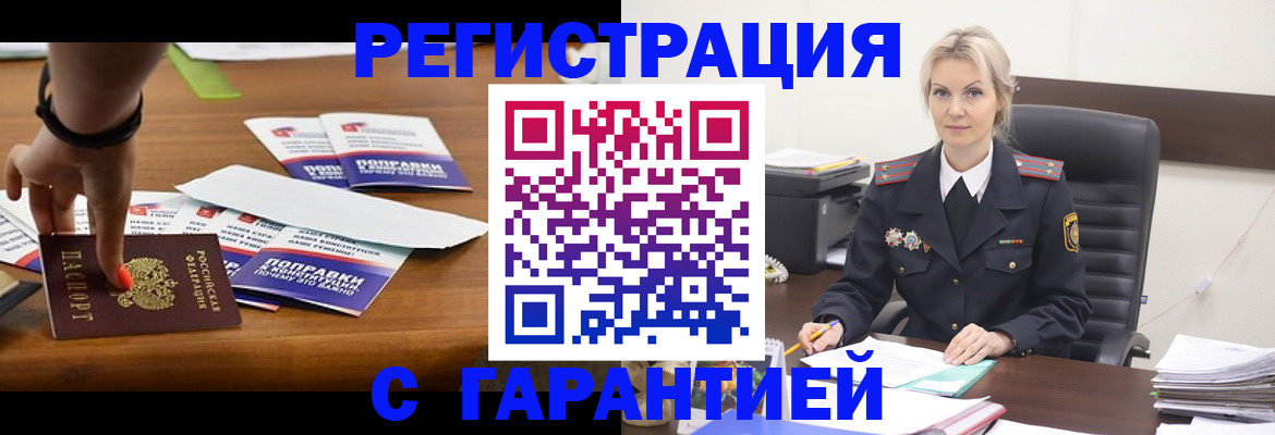 временная регистрация собственник в Киселёвске